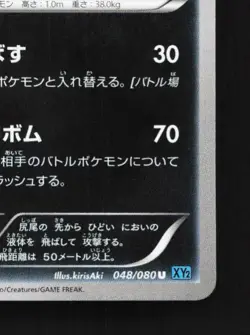 Skuntank 048/080 Unlimited NM Wild Blaze Japanese Pokemon Card TCG - Image 3