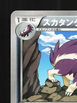 Skuntank 048/080 Unlimited NM Wild Blaze Japanese Pokemon Card TCG - Image 4