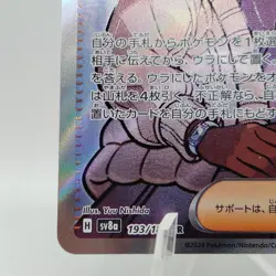 Pokemon Cards Tyme SR 193/187 SV8a Terastal Fest ex NM Japanese j340 - Image 4