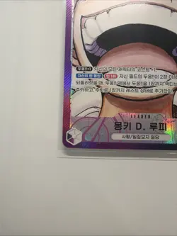 Monkey D. Luffy Leader Parallel OP09-061 ONE PIECE Card Korean - Image 5