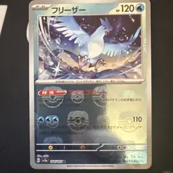 Pokemon Articuno (Master Ball Pattern) Rare SV2a: Pokemon Card 151 144/165 NM - Image 1