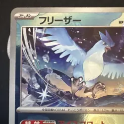 Pokemon Articuno (Master Ball Pattern) Rare SV2a: Pokemon Card 151 144/165 NM - Image 2