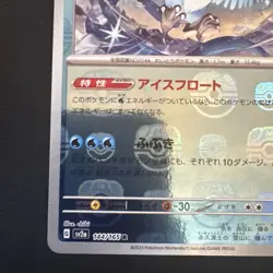 Pokemon Articuno (Master Ball Pattern) Rare SV2a: Pokemon Card 151 144/165 NM - Image 5