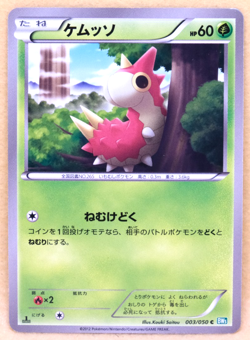 Wurmple 1st Edition 2012 BW5 003/050 C Nintendo Pokemon Card Japanese F/S - Image 1