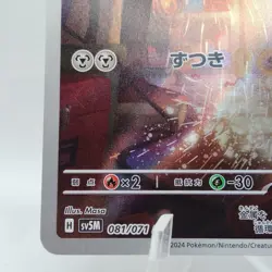 Pokemon Cards Meltan AR 081/071 SV5M Cyber Judge EX Japanese j339 - Image 4