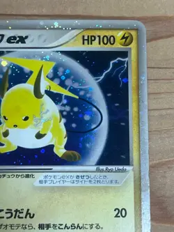 Raichu ex023/053 Promo Retro Rare Pokemon Card Game - Image 3