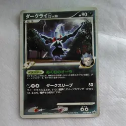 Darkrai LV.58HP90005/DPt-P Team Ginga's Retro Promo Rare Pokemon Card Game - Image 1