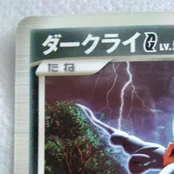 Darkrai LV.58HP90005/DPt-P Team Ginga's Retro Promo Rare Pokemon Card Game - Image 2