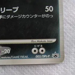 Darkrai LV.58HP90005/DPt-P Team Ginga's Retro Promo Rare Pokemon Card Game - Image 4