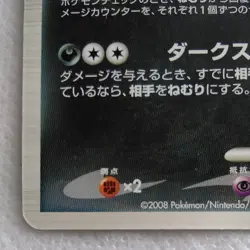 Darkrai LV.58HP90005/DPt-P Team Ginga's Retro Promo Rare Pokemon Card Game - Image 5