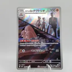 Pokemon Cards Team Rocket's Dugtrio AR 206/193 M2a Mega Dream EX Japanese j338 - Image 1