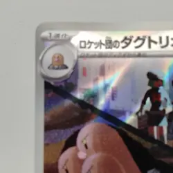 Pokemon Cards Team Rocket's Dugtrio AR 206/193 M2a Mega Dream EX Japanese j338 - Image 2