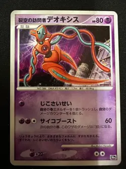 Visitor of the Split Deoxys Movie Promo Retro Rare Pokemon Card Game - Image 1