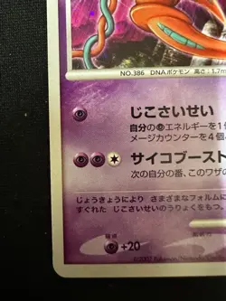 Visitor of the Split Deoxys Movie Promo Retro Rare Pokemon Card Game - Image 5