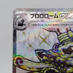 Pokemon Cards Revavroom ex SR 078/064 SV6a Night Wanderer NM Japanese j337 - Image 2