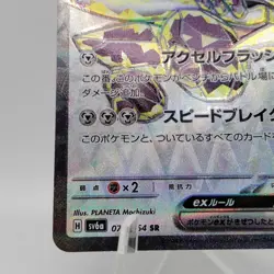 Pokemon Cards Revavroom ex SR 078/064 SV6a Night Wanderer NM Japanese j337 - Image 4