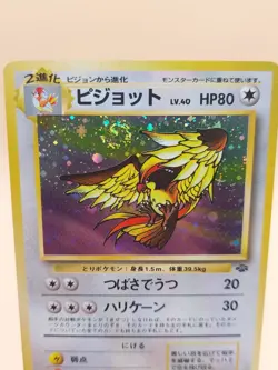 Pidgeot Holo Rare Japanese Jungle No. 18 Pokemon Card - 1997 SWIRL - Image 2