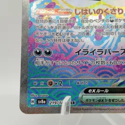 Pokemon Cards Pecharunt ex SAR 219/187 SV8a Terastal Fest ex EX Japanese j335 - Image 4