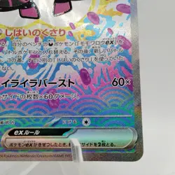 Pokemon Cards Pecharunt ex SAR 219/187 SV8a Terastal Fest ex EX Japanese j335 - Image 5