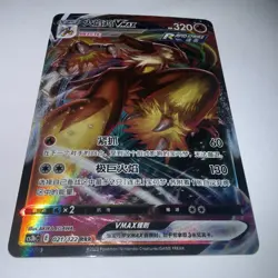 Pokemon Card TCG S Chinese CS3bC 021/122 RRR Blaziken VMAX NM/M - US SELLER - Image 1