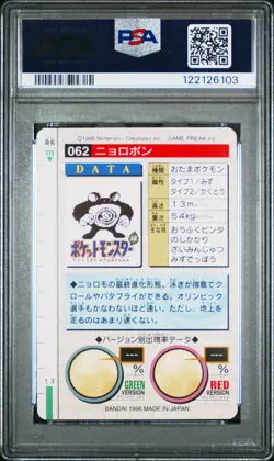 1996 POKEMON JPN BANDAI CARDDASS VENDING #62 POLIWRATH PSA 10 - Image 2