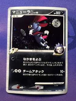 Pokemon Card Japanese - Weavile G 061/096 Pt1 - Holo - 1st Edition - Image 1