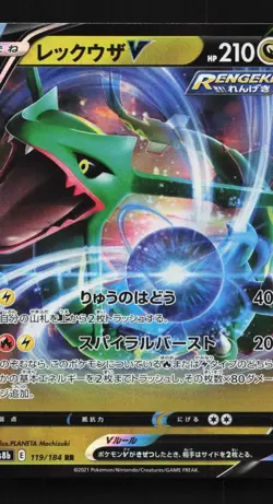 Rayquaza V 119/184 LP VMAX Climax Japanese Pokemon Card TCG - Image 1