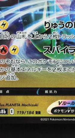Rayquaza V 119/184 LP VMAX Climax Japanese Pokemon Card TCG - Image 2