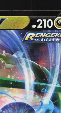 Rayquaza V 119/184 LP VMAX Climax Japanese Pokemon Card TCG - Image 5