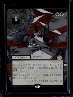 Fracture (JP Alternate Art) (Silver Scroll Foil) - 195 - Foil - SOA - NM - MTG - Image 1