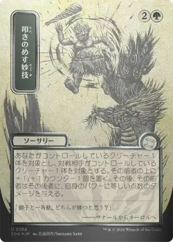 x1 Knockout Maneuver - 184 - Silver Scroll Foil - Japanese Alternate Art U MTG S - Image 1