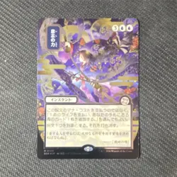 Magic The Gathering Force of Will Japanese Strixhaven (silver scroll foil) - Image 1