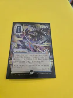 MTG Force of Will Japanese Silver Scroll Foil M0149 NM Secrets of Strixhaven - Image 1