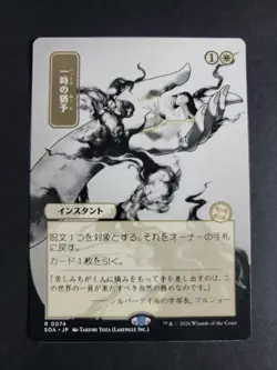 Reprieve (JP Alternate Art) Rare MTG Secrets of Strixhaven - Image 1