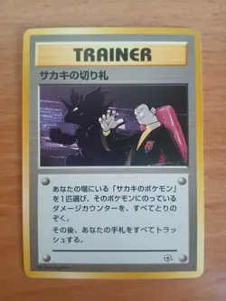 1999 Pokemon Gym Challenge Japanese Giovanni's Last Resort Rare Nidoking NM - Image 1