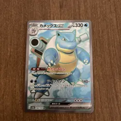 Pokemon TCG Blastoise Ex SR from Scarlet&Violet 151 Japanese Card 186/165 - Image 1