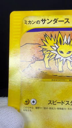 (LP/MP) Jasmine’s Jolteon & Karen's Flareon VS 1 Ed Japanese Pokemon Card - Image 2