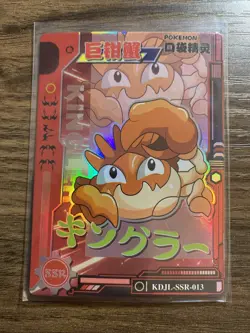 Eif Baby Pokemon Card Krabby Super-Super Rare #KDJL-SSR-013 - Image 1