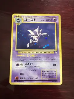 Haunter No.93 Fossil Holo Rare - Japanese Pokemon Card With MINT - Image 1