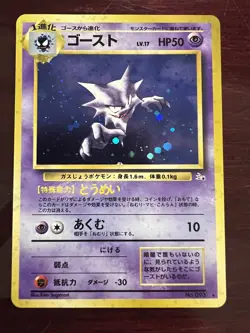 Haunter No.93 Fossil Holo Rare - Japanese Pokemon Card With MINT - Image 2