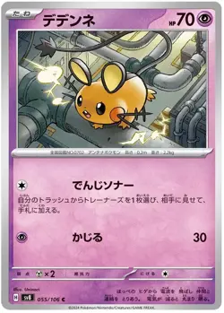 Dedenne 055/106 Common Super Electric Breaker Pokemon Japanese - Image 1