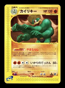 [NM-] Machamp 089/128 Japanese e-Series Base Expansion Pack Pokemon - Image 1