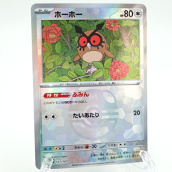 Master Ball Reverse Hoothoot 127/187 Terastal Festival Near Mint Pokemon 2024 - Image 1