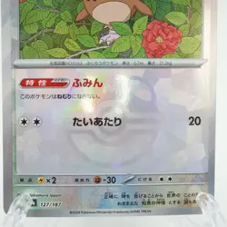 Master Ball Reverse Hoothoot 127/187 Terastal Festival Near Mint Pokemon 2024 - Image 3