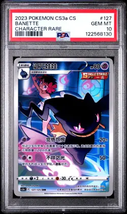 2023 POKEMON SIMPLIFIED CHINESE CS3A C-PRIMORDIAL ARTS: OVERGROW BANETTE PSA 10 - Image 1