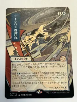 Cyclonic Rift (JP Alternate Art) Secrets of Strixhaven: Mystical Archive Regular - Image 1