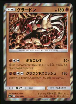 Groudon 050/096 Holo Sky Splitting Charisma Pokemon Japanese Japanese Holo NM - Image 1