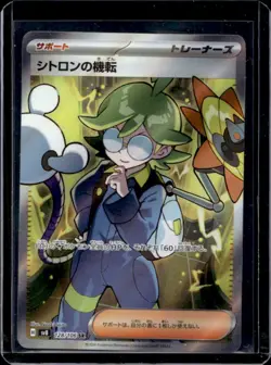 2024 Pokemon Super Electric Breaker JP Clemont's Quick Wit Rare #128/106 - Image 1