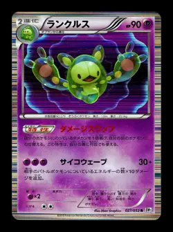 [NM-] Reuniclus 027/053 Holo Japanese White Collection Pokemon B - Image 1