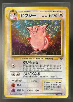 1997 Pokemon Jungle Clefable Rare Holo #036 - Image 1